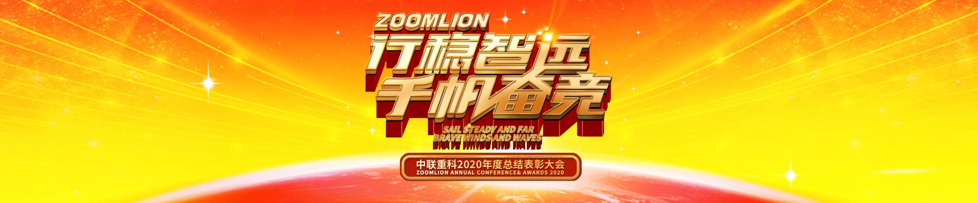 2020年度年总结表扬大会_专题专栏_新闻中心_9001cc金沙以诚为本