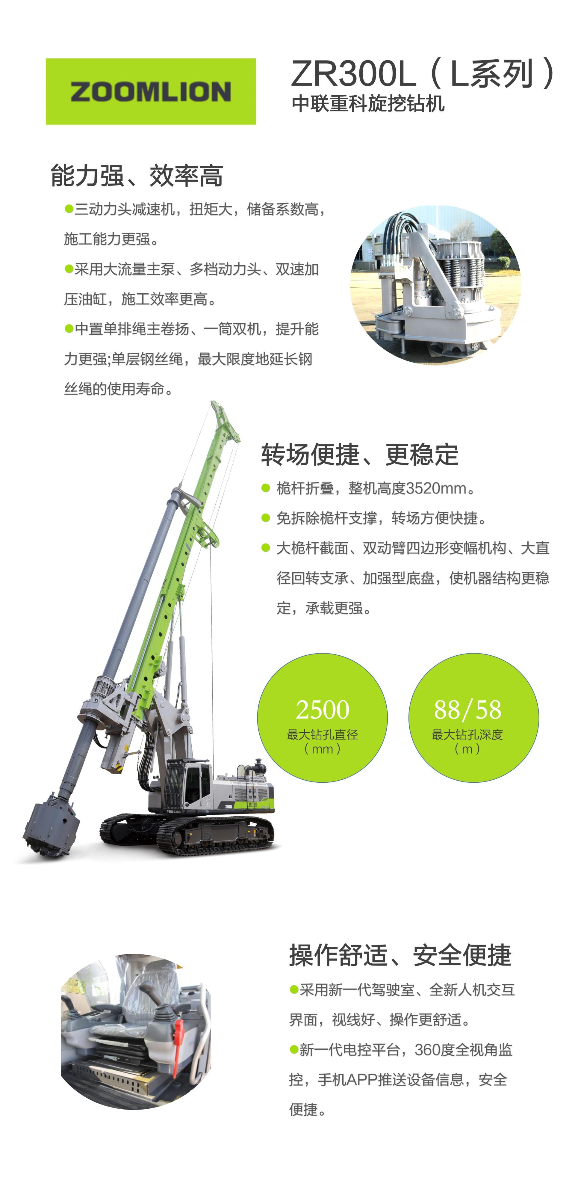 ZR300L_产品型号_产品段位_小类_基础施工机械_工程机械_产品中心_9001cc金沙以诚为本