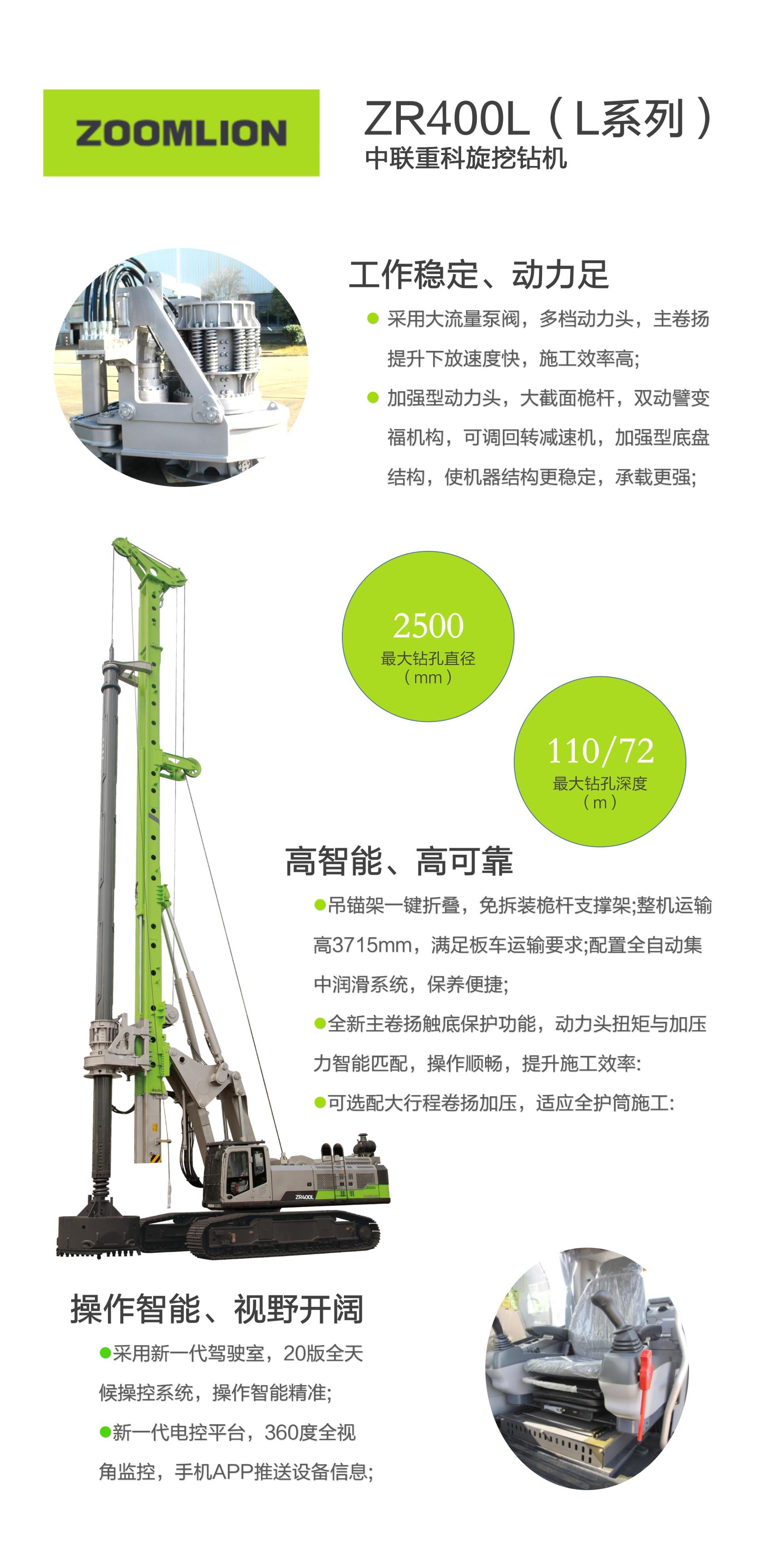 ZR400L_产品型号_产品段位_小类_基础施工机械_工程机械_产品中心_9001cc金沙以诚为本