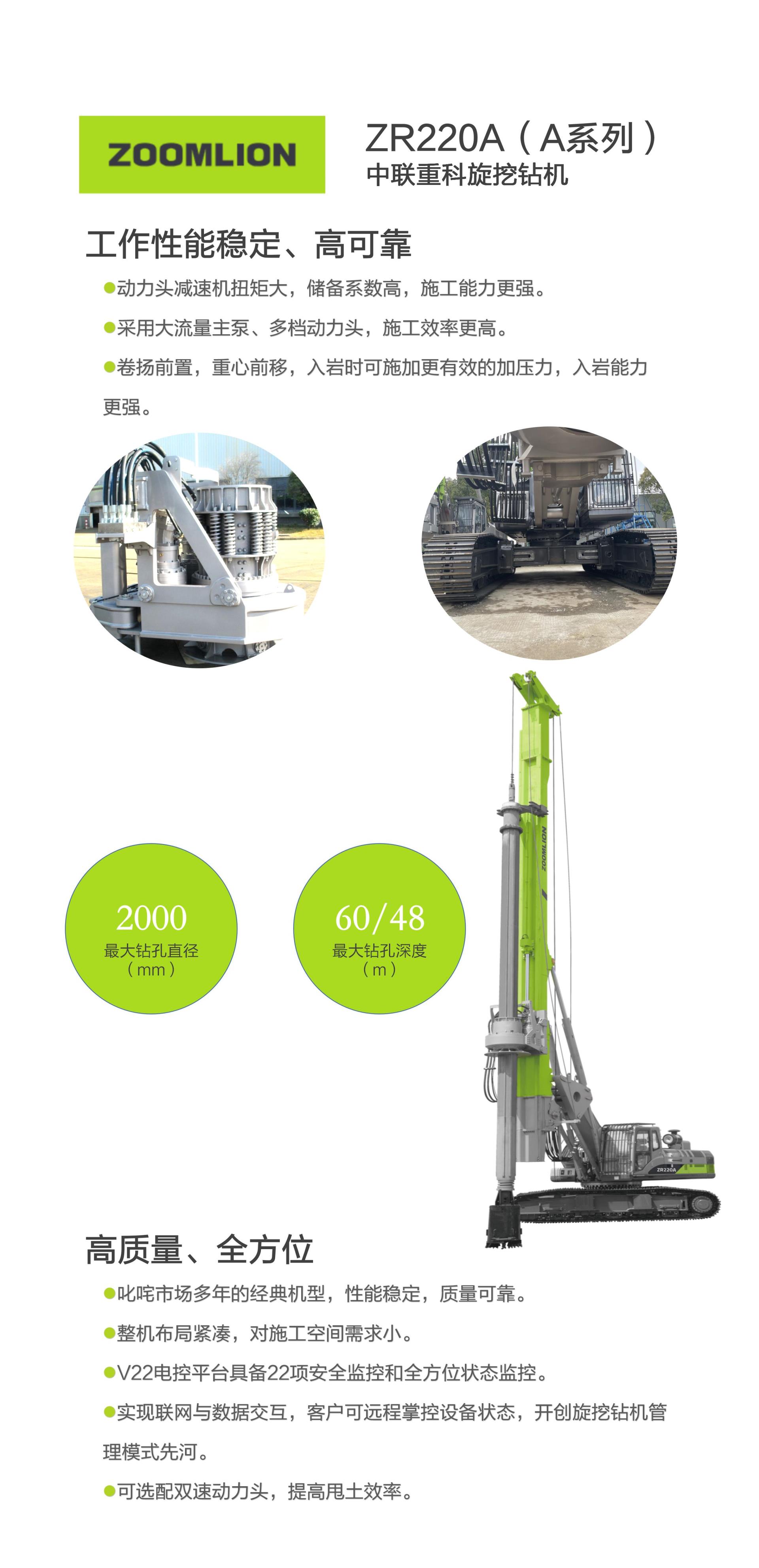 ZR220A旋挖钻机_产品型号_产品段位_小类_基础施工机械_工程机械_产品中心_9001cc金沙以诚为本