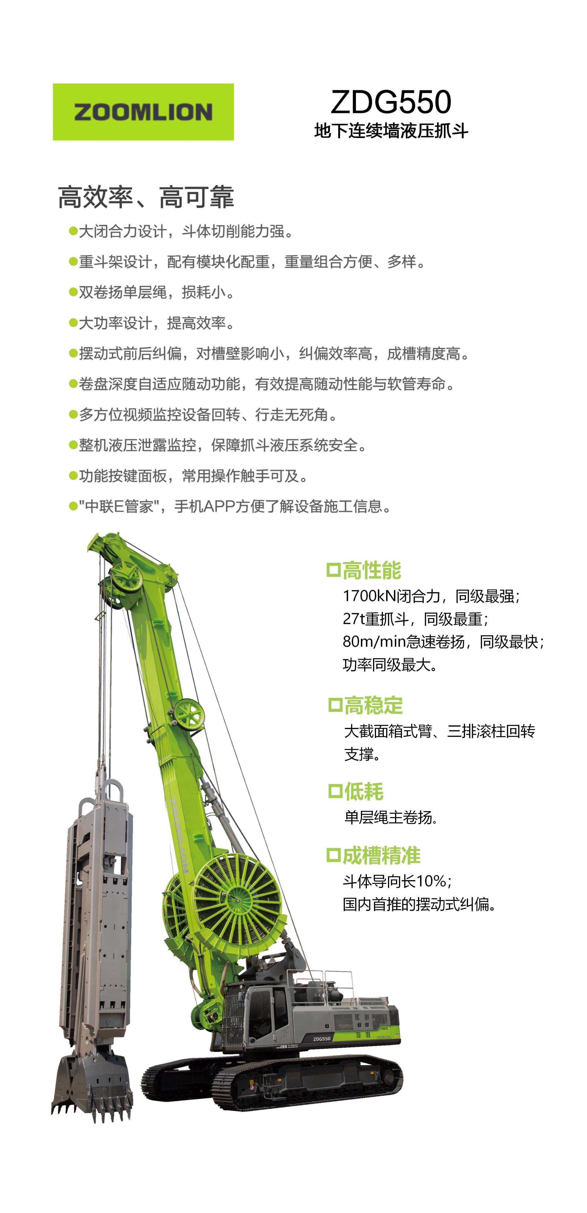 ZDG550_产品型号_产品段位_小类_基础施工机械_工程机械_产品中心_9001cc金沙以诚为本