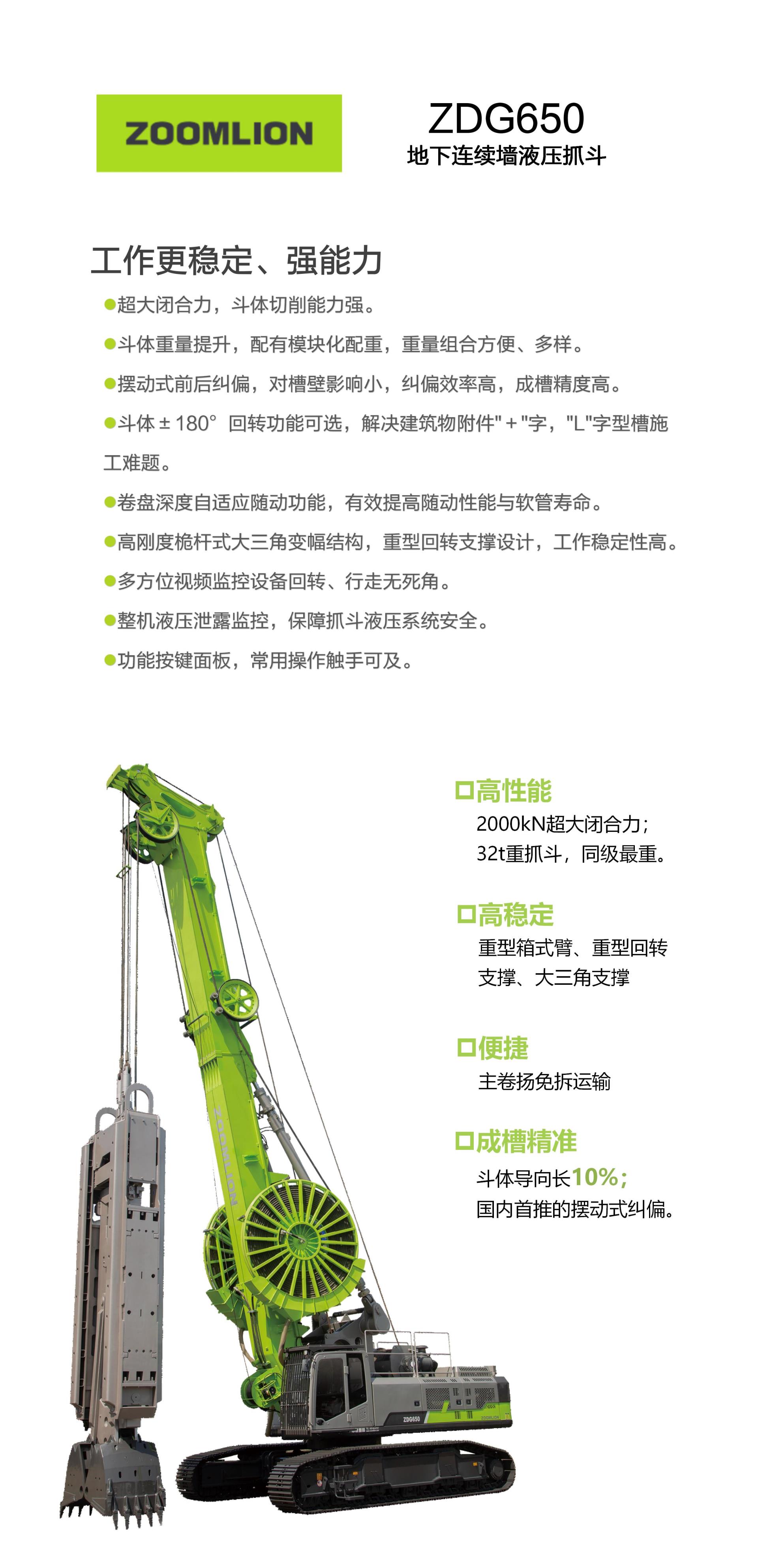 ZDG650_产品型号_产品段位_小类_基础施工机械_工程机械_产品中心_9001cc金沙以诚为本