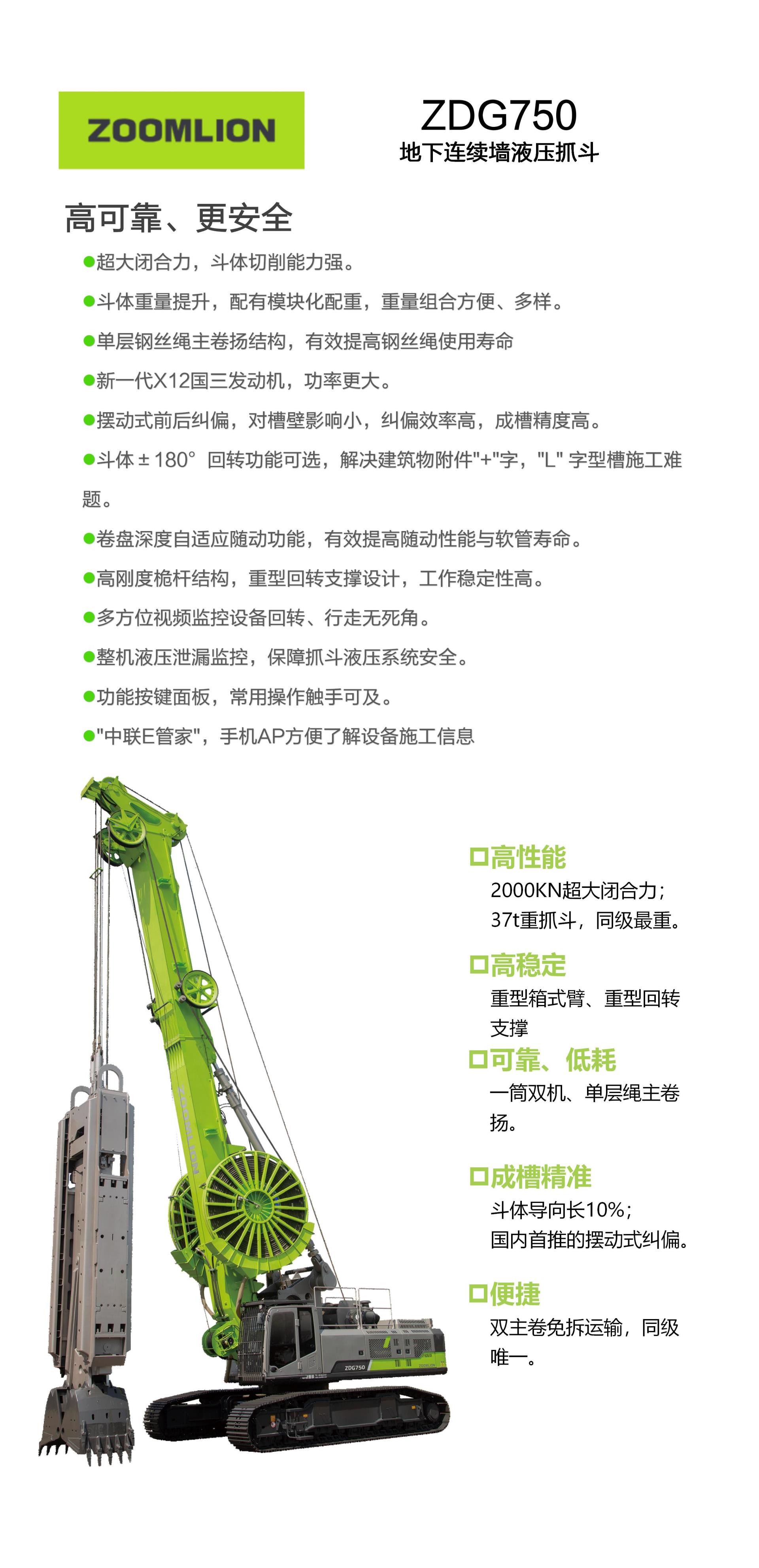 ZDG750_产品型号_产品段位_小类_基础施工机械_工程机械_产品中心_9001cc金沙以诚为本