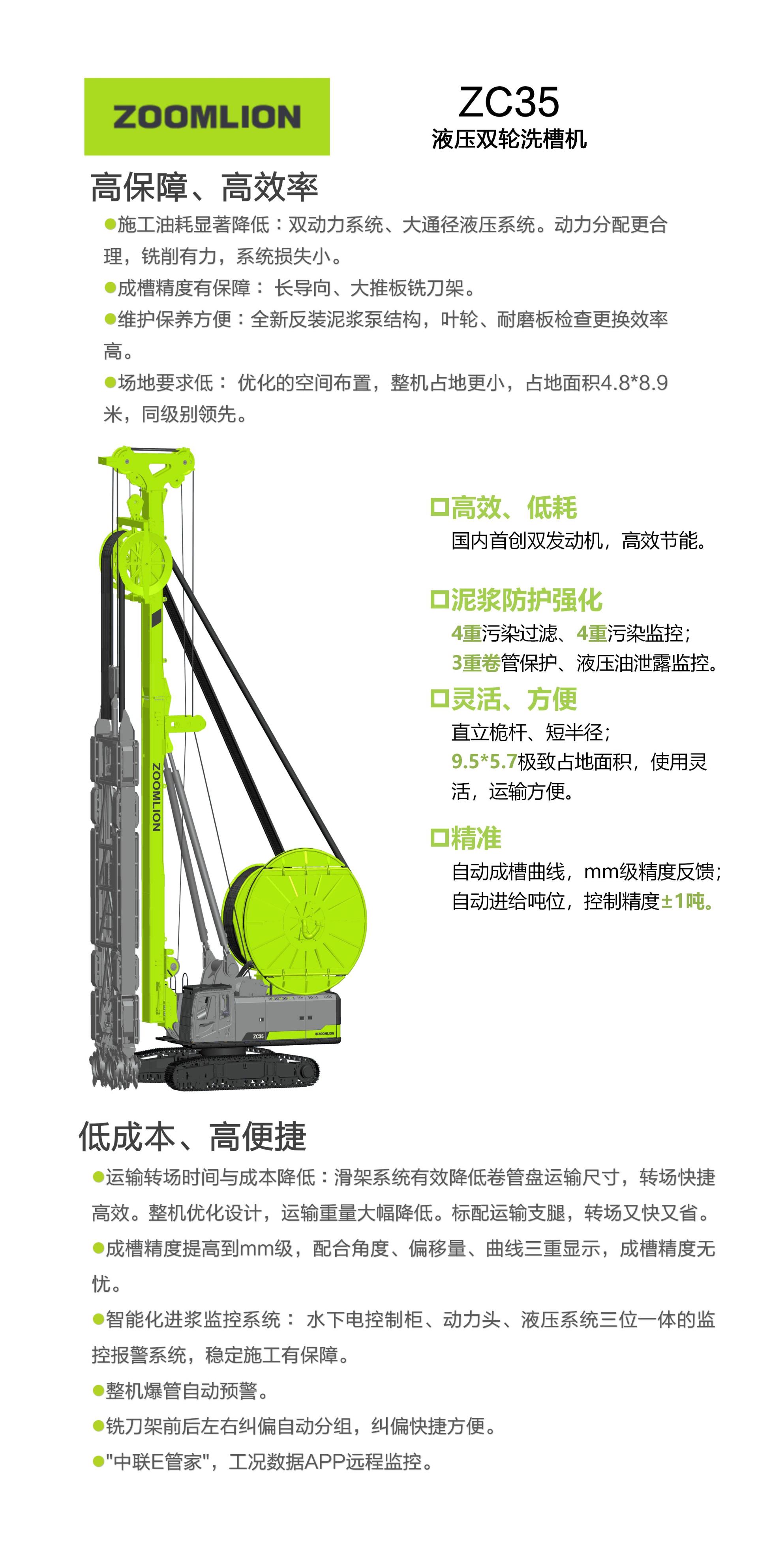 ZC35_产品型号_产品段位_小类_基础施工机械_工程机械_产品中心_9001cc金沙以诚为本
