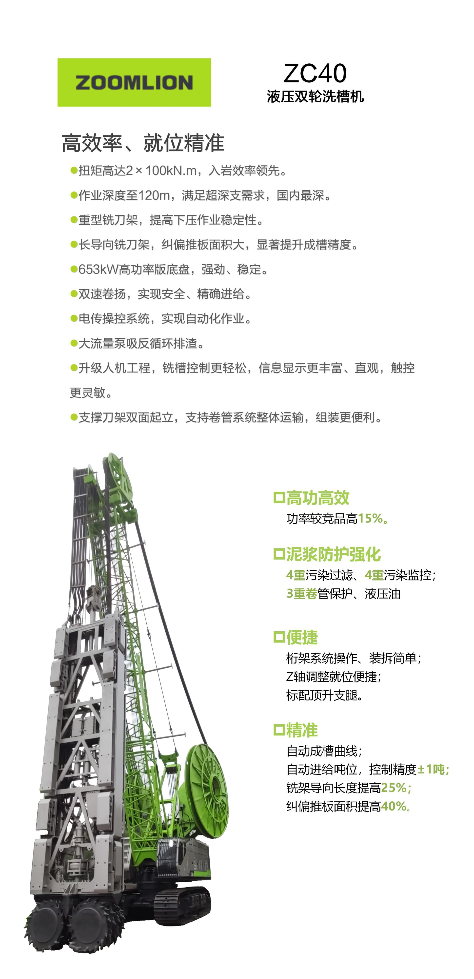 ZC40_产品型号_产品段位_小类_基础施工机械_工程机械_产品中心_9001cc金沙以诚为本