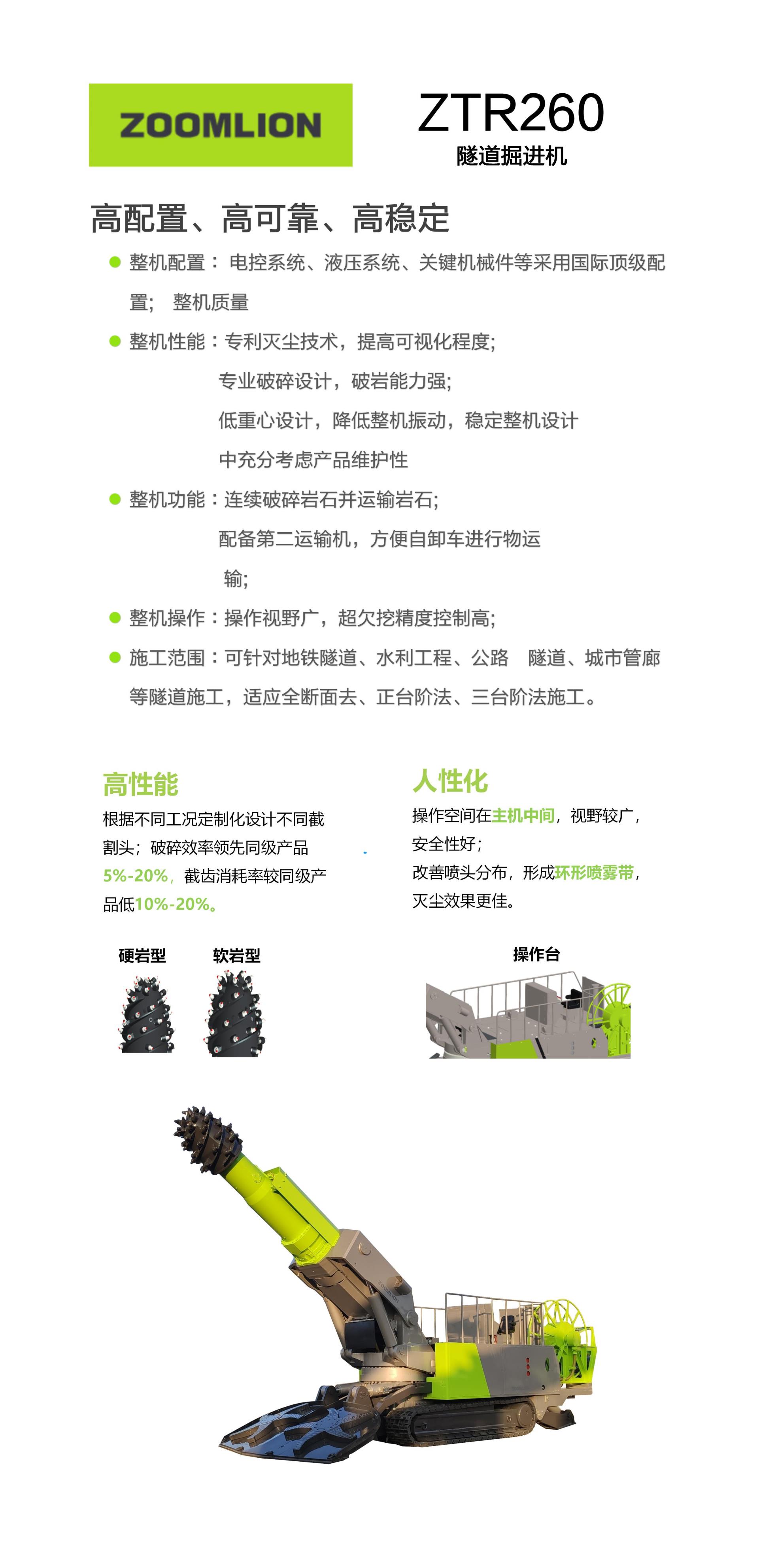 ZTR260_产品型号_产品段位_小类_基础施工机械_工程机械_产品中心_9001cc金沙以诚为本