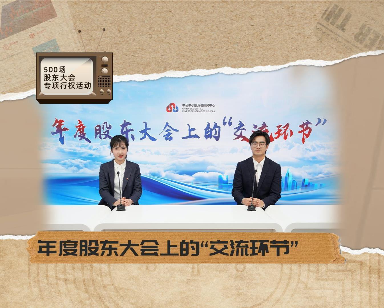 投资者教育_投资者关系_9001cc金沙以诚为本