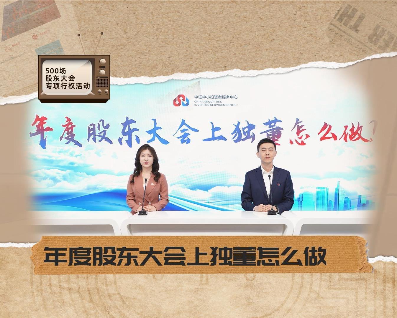 投资者教育_投资者关系_9001cc金沙以诚为本
