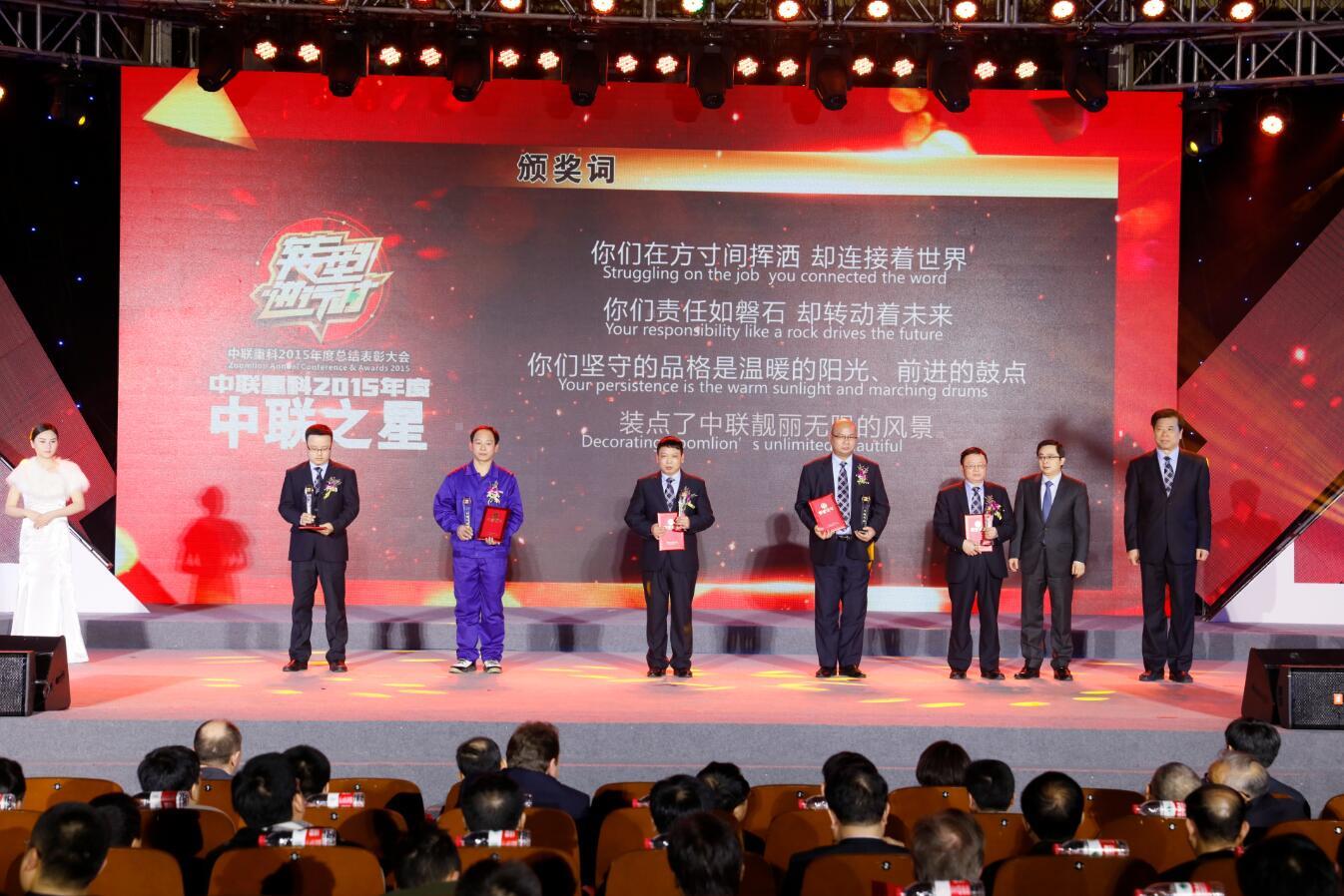 2015年度总结表扬大会专题_专题专栏_新闻中心_9001cc金沙以诚为本