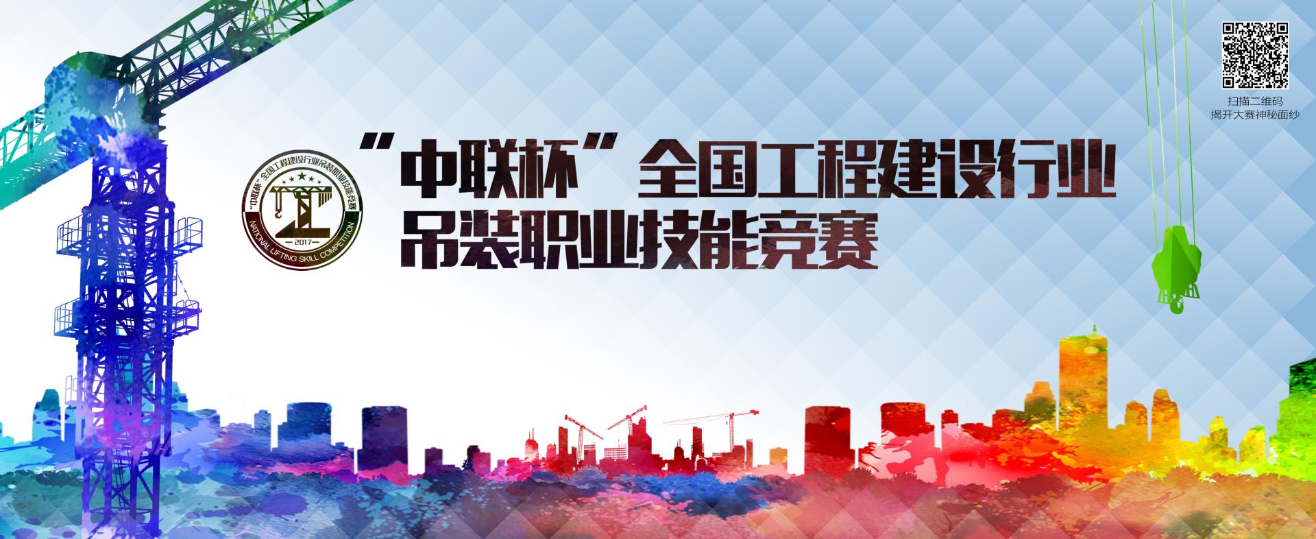 首届“天下工程建设行业吊装职业手艺竞赛”_专题专栏_新闻中心_9001cc金沙以诚为本