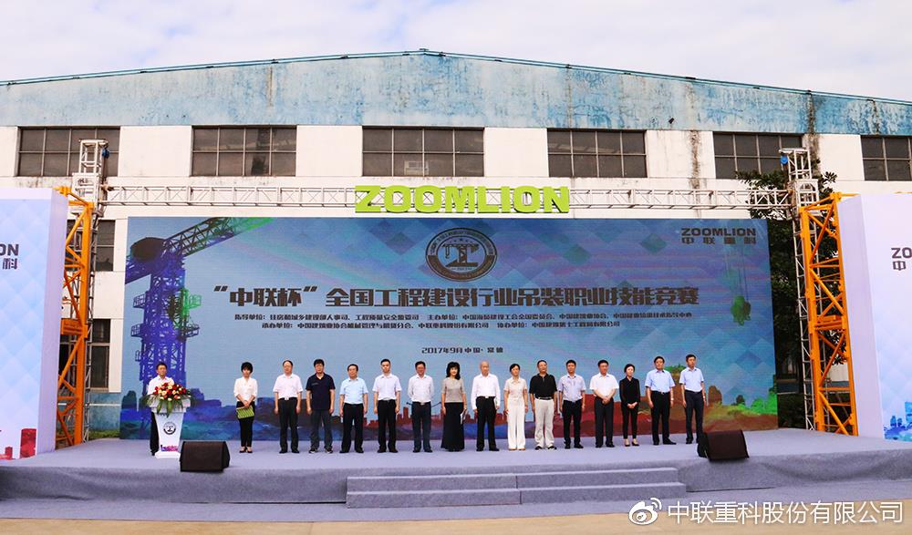 首届“天下工程建设行业吊装职业手艺竞赛”_专题专栏_新闻中心_9001cc金沙以诚为本