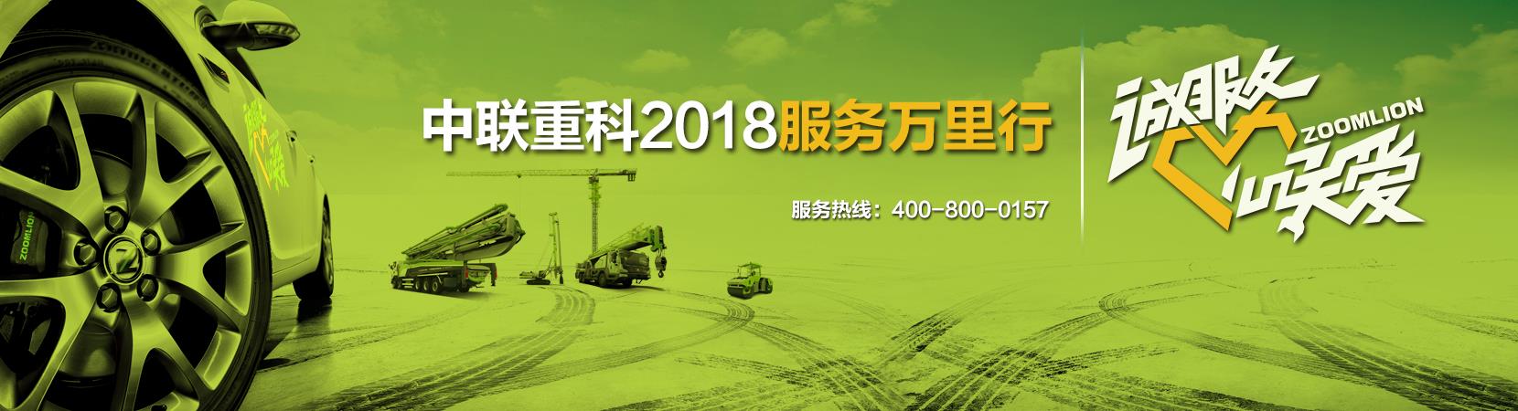 诚效劳·心关爱 9001cc金沙以诚为本重科2018效劳万里行_专题专栏_新闻中心_9001cc金沙以诚为本