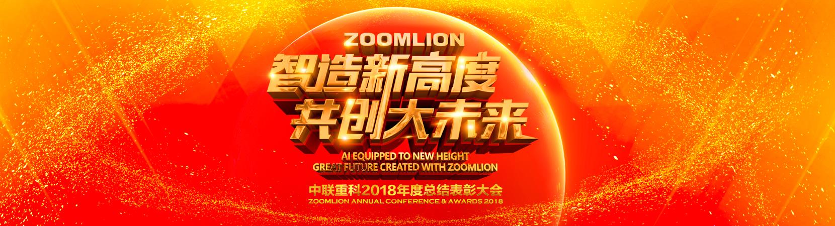 2018年度总结表扬大会_专题专栏_新闻中心_9001cc金沙以诚为本