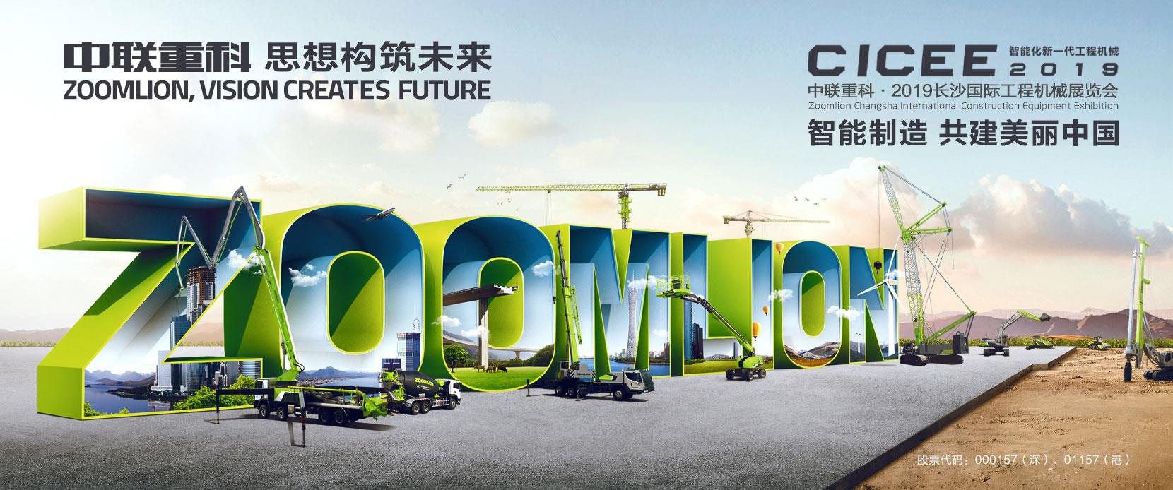 2019长沙国际工程机械展览会_专题专栏_新闻中心_9001cc金沙以诚为本