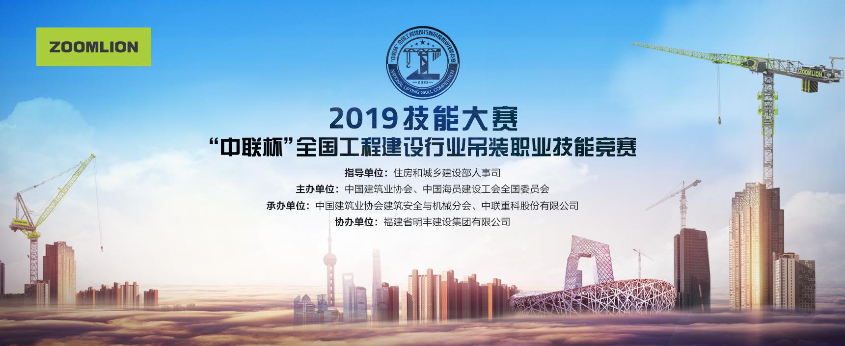 2019 年手艺大赛——“9001cc金沙以诚为本杯”天下工程建设行业吊装职业手艺竞赛_专题专栏_新闻中心_9001cc金沙以诚为本